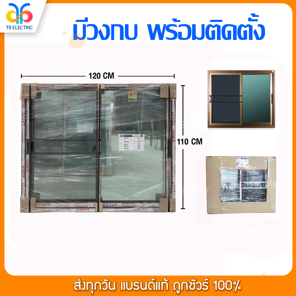 หน้าต่างบานเลื่อน อะลูมิเนียมชั้นดี สีชา 120 x 110 cm (ออเดอร์ละ 1 ชิ้น เท่านั้น)