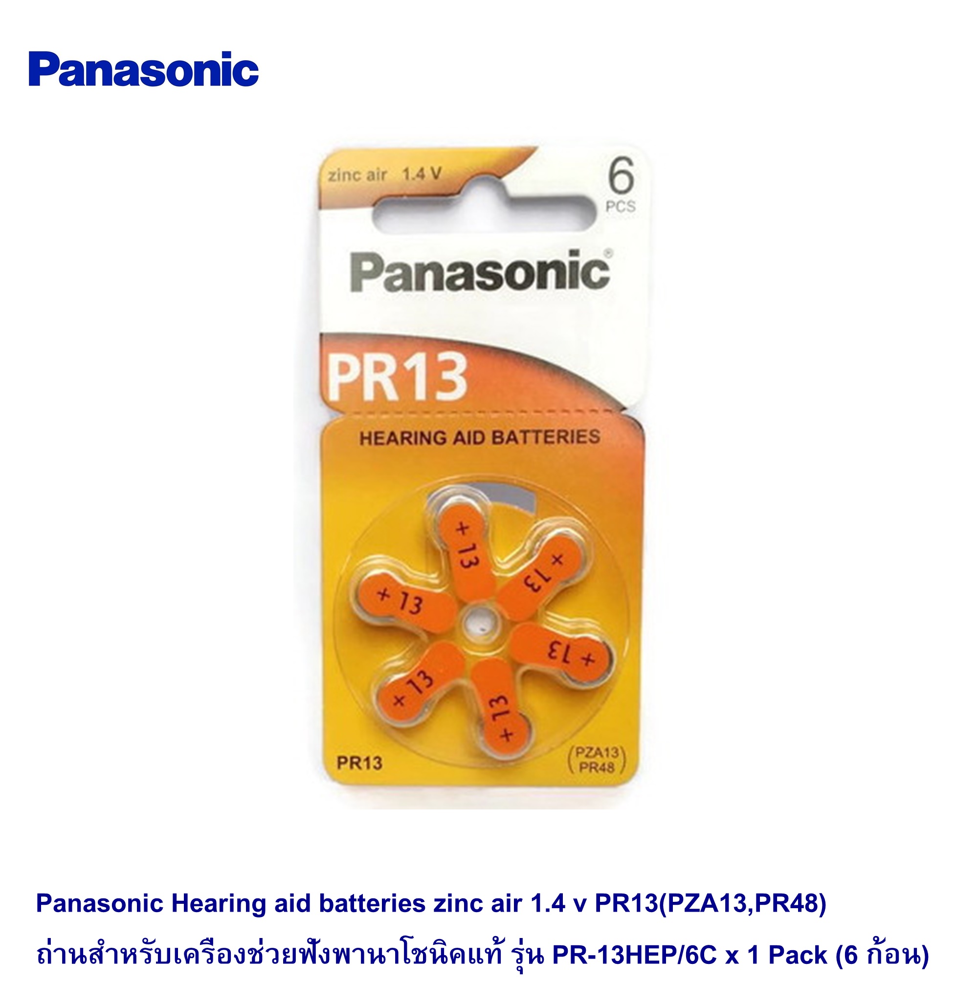 Panasonic Hearing aid batteries zinc air 1.4 v PR13(PZA13,PR48) ถ่านสำหรับเครื่องช่วยฟังพานาโชนิคแท้ รุ่น PR-13HEP/6C x 1 Pack (6 ก้อน)