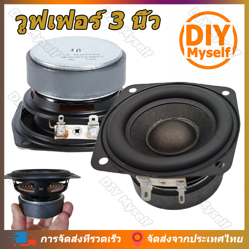 Diy Myself Lg ลำโพงฟูลเรนจ์ 3 นิ้ว 4Ω 15w Midwoofer เบสเสียงกลาง ลำโพงเครื่องเสียงรถยนต์ ลําโพง