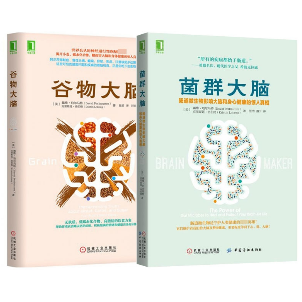 GanGdun 【READY STOCK】【2 Books】Chinese Business book 谷物大脑+菌群大脑 共2册