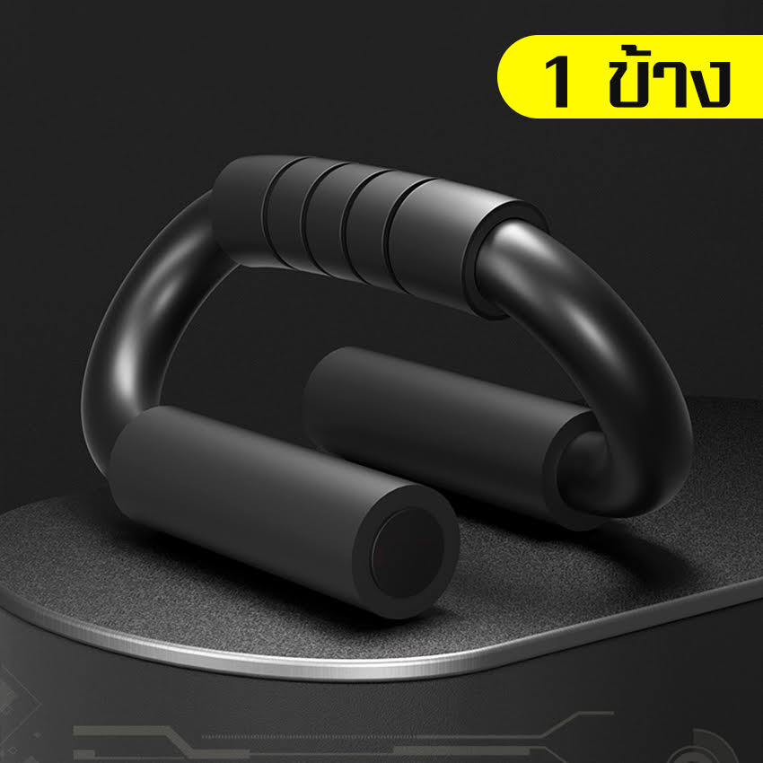 บาร์วิดพื้น บาร์ดึงข้อ บาร์วิดพื้นออกกำลังกาย Push up bar อุปกรณ์ช่วย