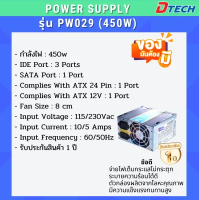 Dtech Power Supply 450W. (24 PIN) SATA+IO (NO BOX) PW029