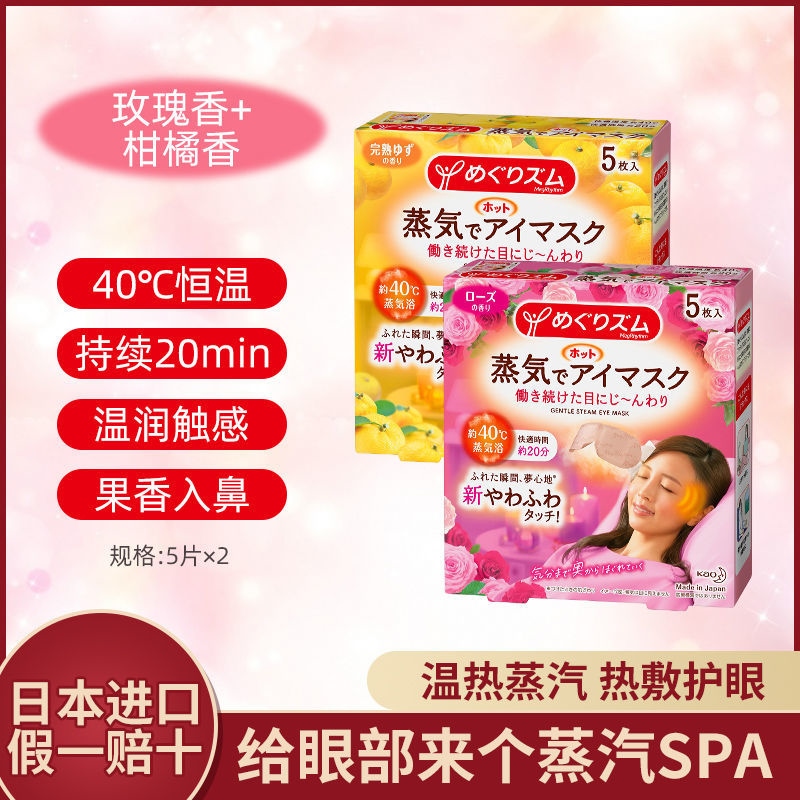 MUJI Japan imported Kao steam eye mask 5pcs/box upgraded constant