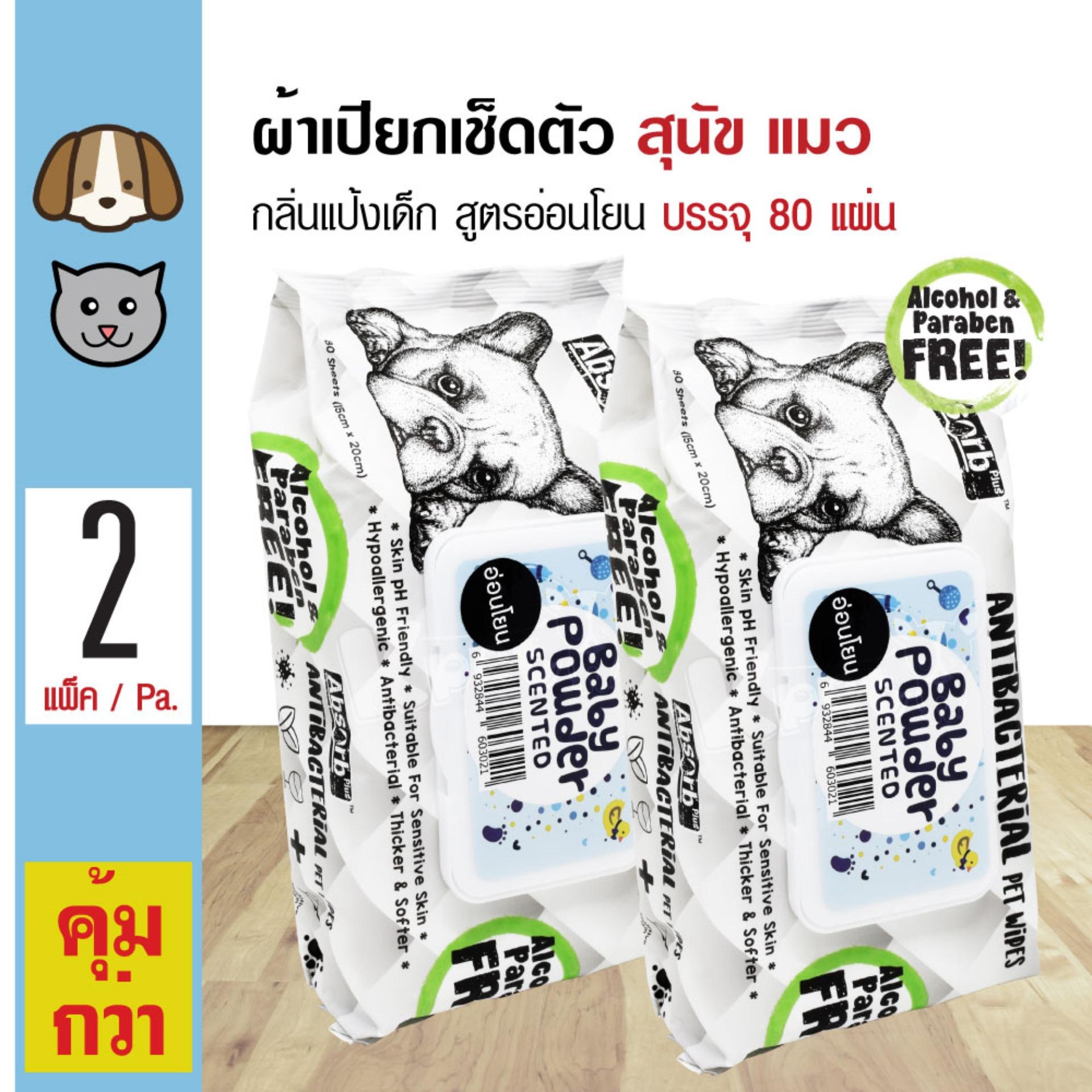 ราคา Absorb Plus ทิชชู่เปียก ผ้าเปียกเช็ดตัว กลิ่นแป้งเด็ก อ่อนโยน