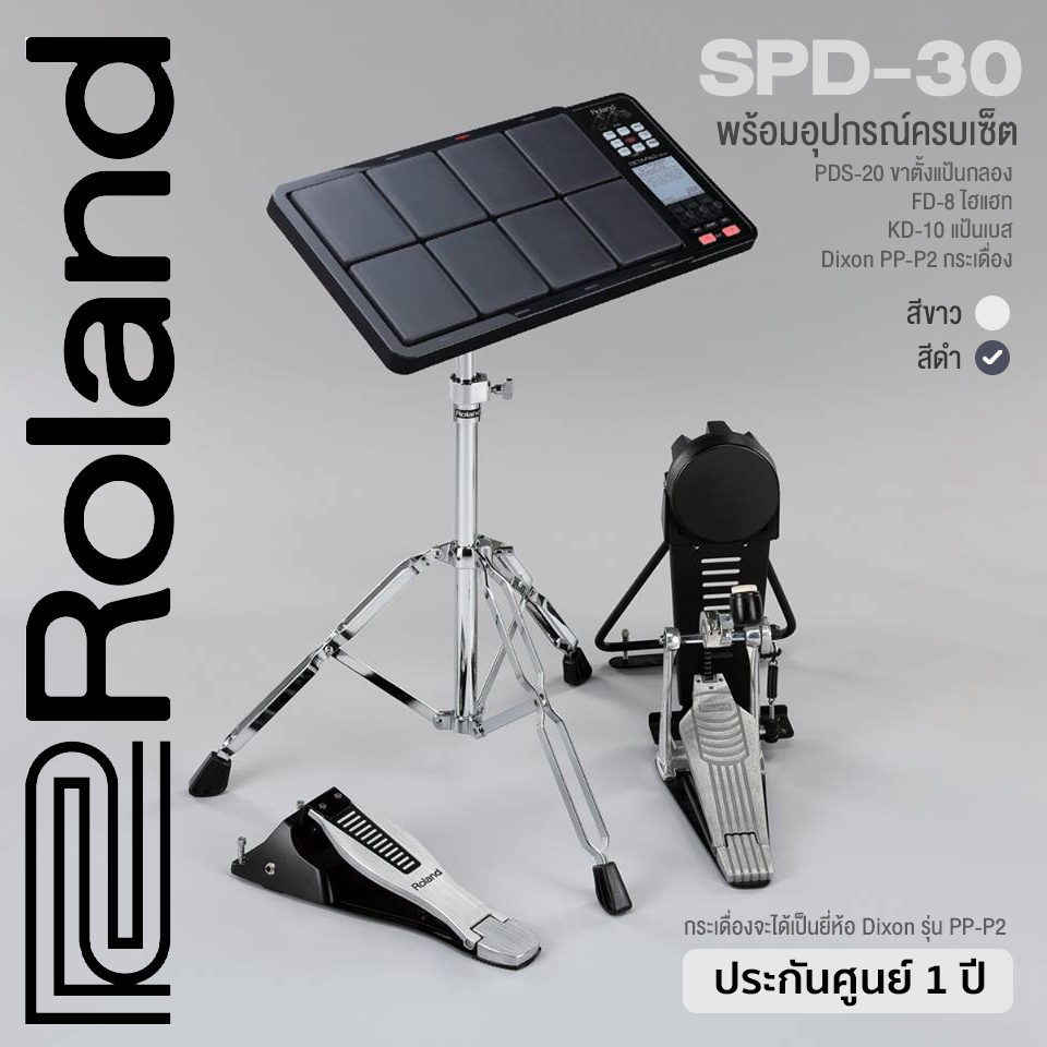 Roland® SPD-30 Drum Pad Full Set แป้นกลองไฟฟ้า พร้อมอุปกรณ์