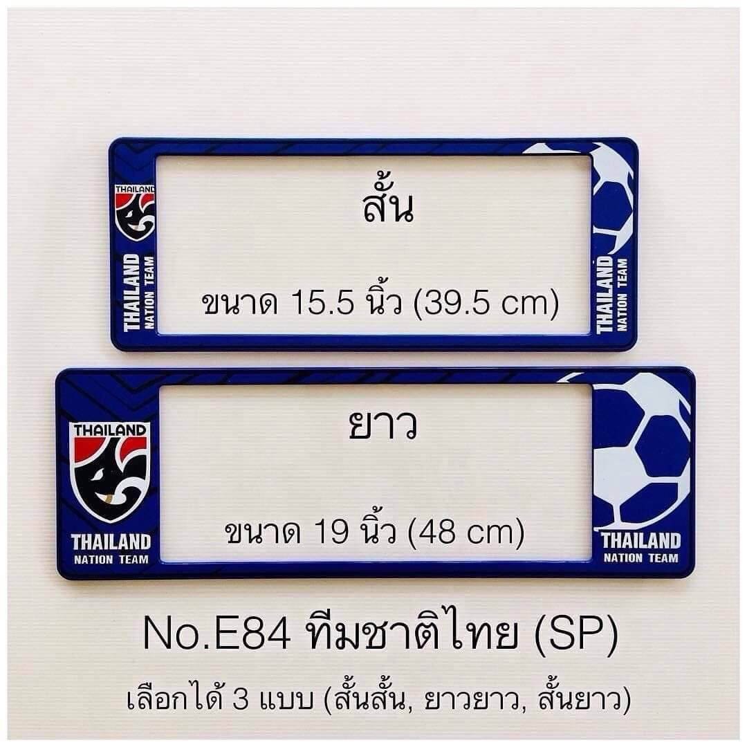 B.S.D กรอบป้ายทะเบียนรถยนต์กันน้ำ ลาย ทีมชาติไทย สั้น×ยาว