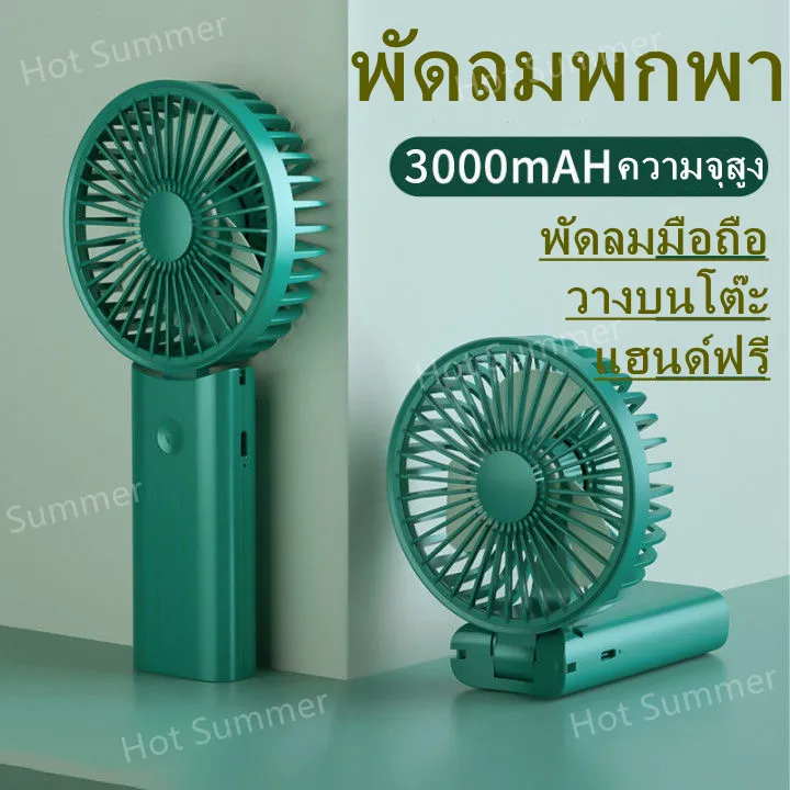 ส่งเชือกเส้นเล็ก! พัดลมห้อยคอ พัดลมมือถือ พัดลมตั้งโต๊ะพับ 3000mAh ความจุสูง Fan ความแรง 3ระดับ   เย็นตัวใน 3 วินาที พัดลมเล็ก USBเย็นในส 2021พัดลมพับมือถือ