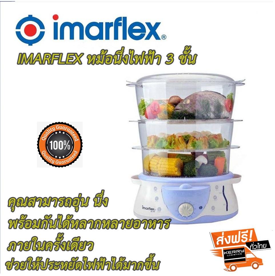 Imarflex หม้อนึ่งไฟฟ้า 3 ชั้น 700W. รุ่น SC-532