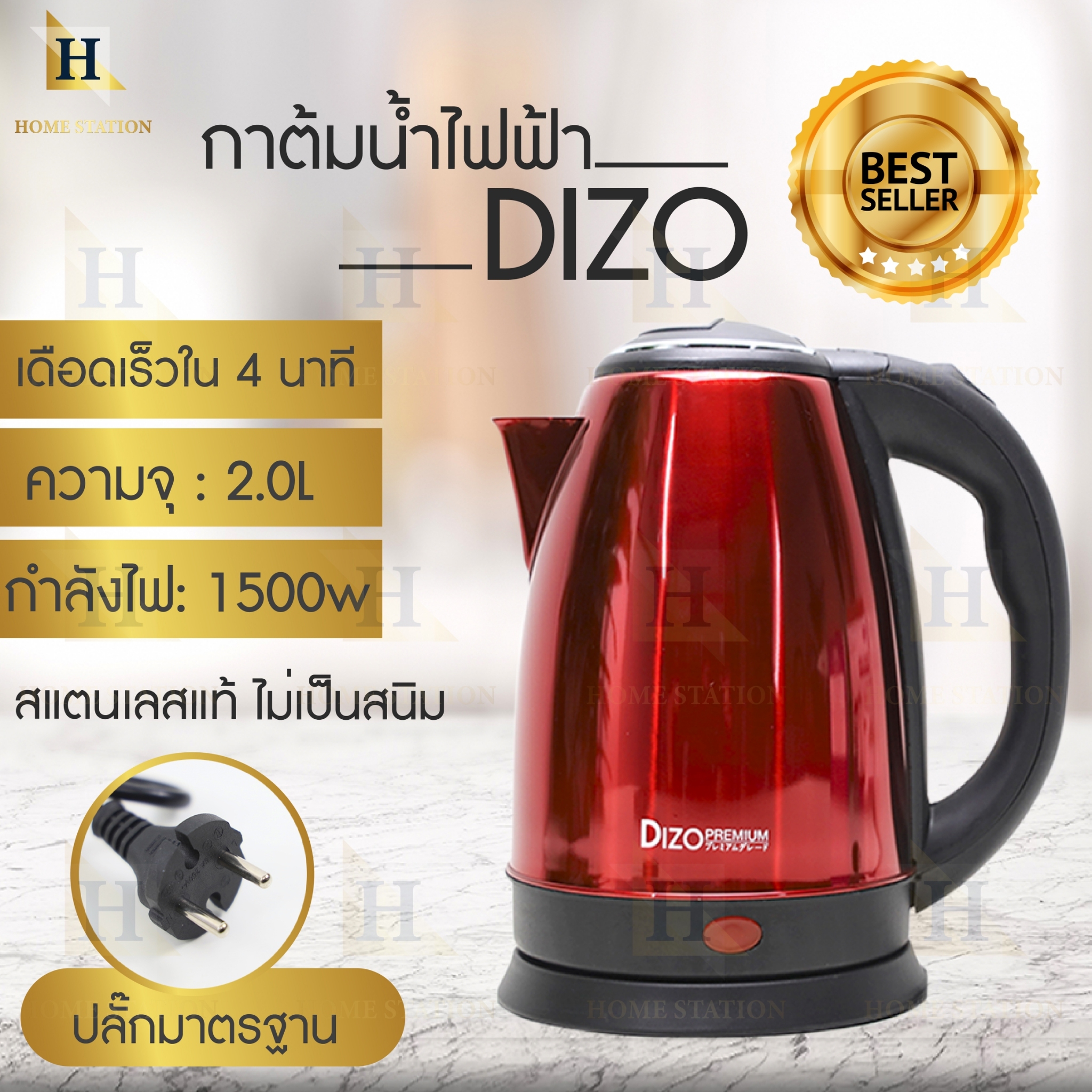 Home station (11 กาต้ม) กาต้มน้ำร้อนไฟฟ้าสแตนเลส ขนาด 2.0 ลิตร ร้อนไว  ของแท้จากโรงงานโดยตรง หยุดการทำงานอัตโนมัติเมื่อน้ำเดือด