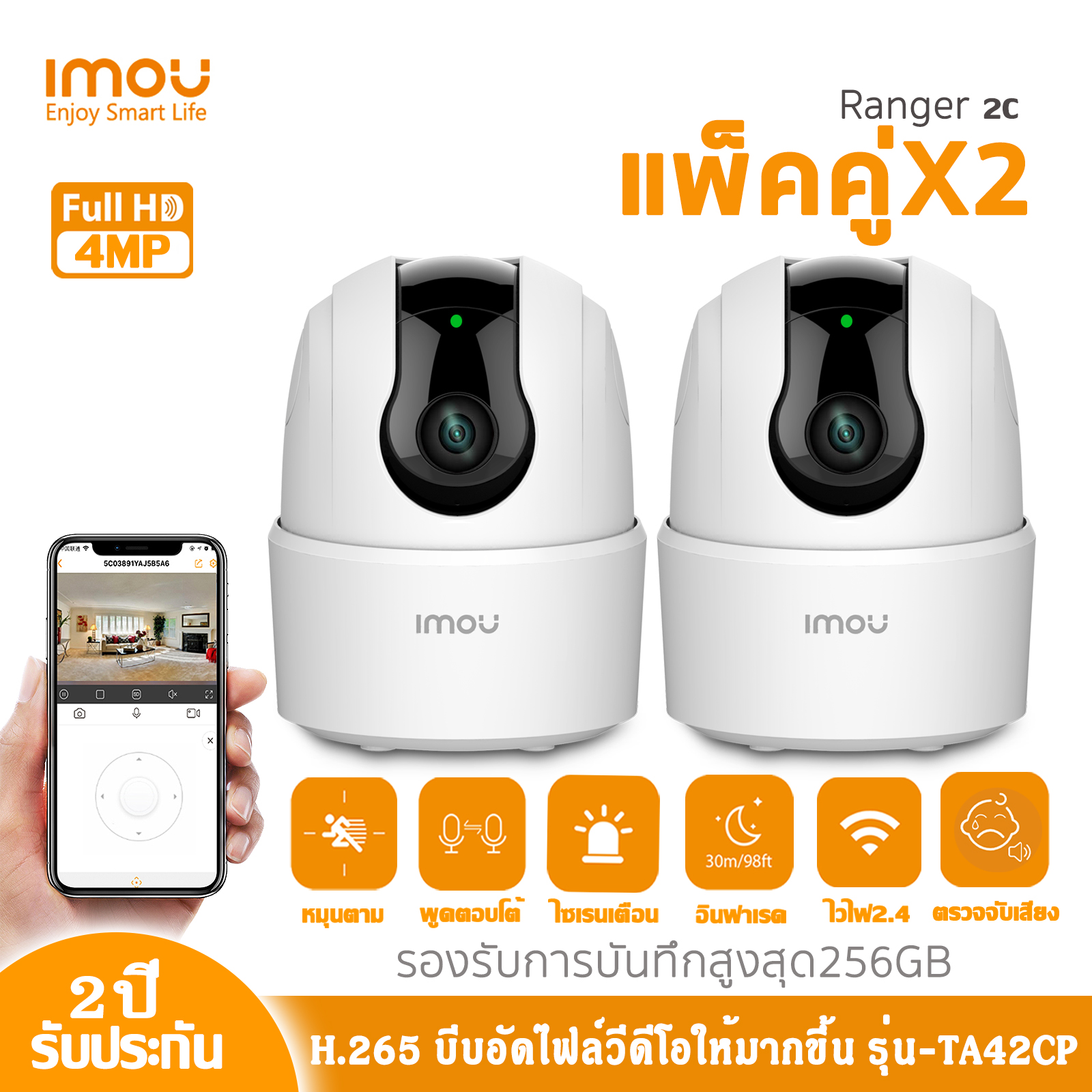 แพ็คคู่ กล้องวงจรปิดไร้สาย IMOU Ranger 2C รุ่นIPC-TA42CP ความคมชัด 4MP ...
