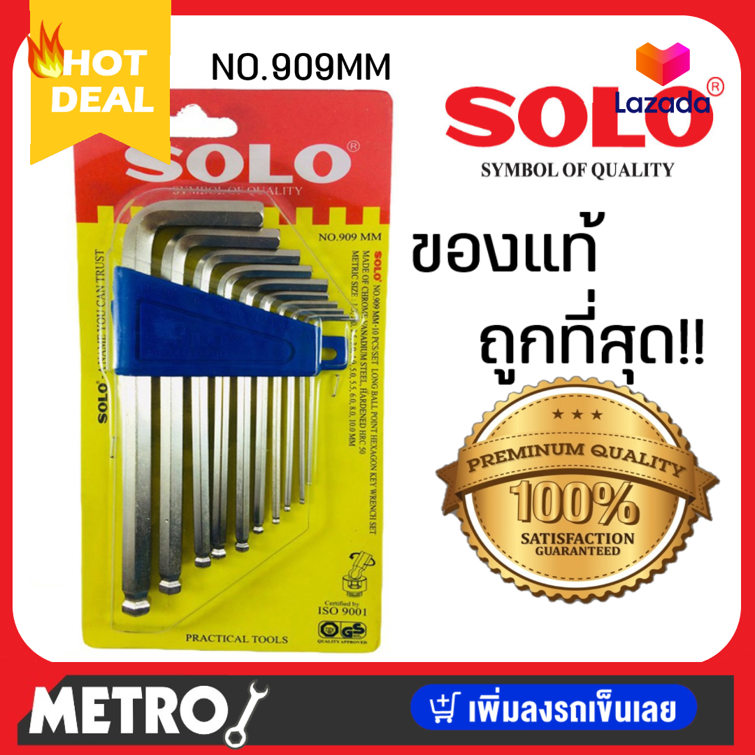 SOLO โซโล ประแจหกเหลี่ยมชุบขาว CR-V รุ่น 909 (10 ชิ้น/ชุด) ประแจ by METRO