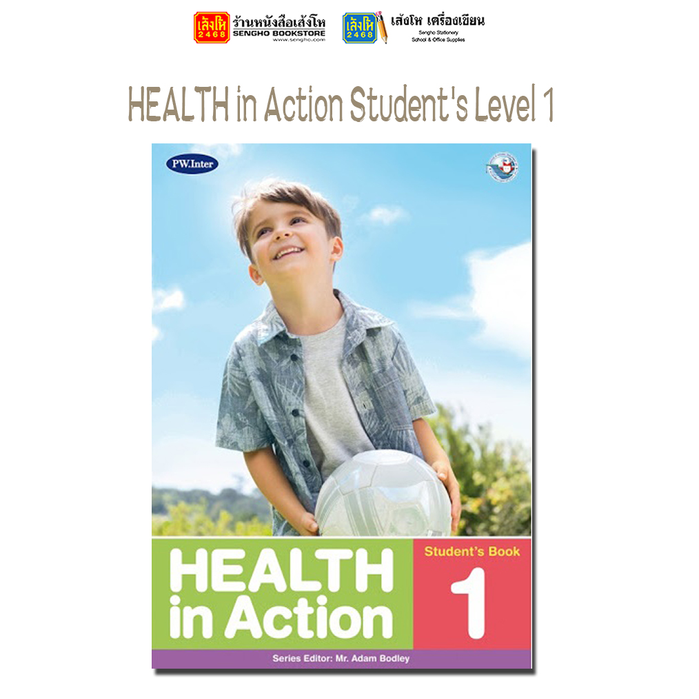 หนังสือเรียน แบบเรียน HEALTH in Action Student's Level 1