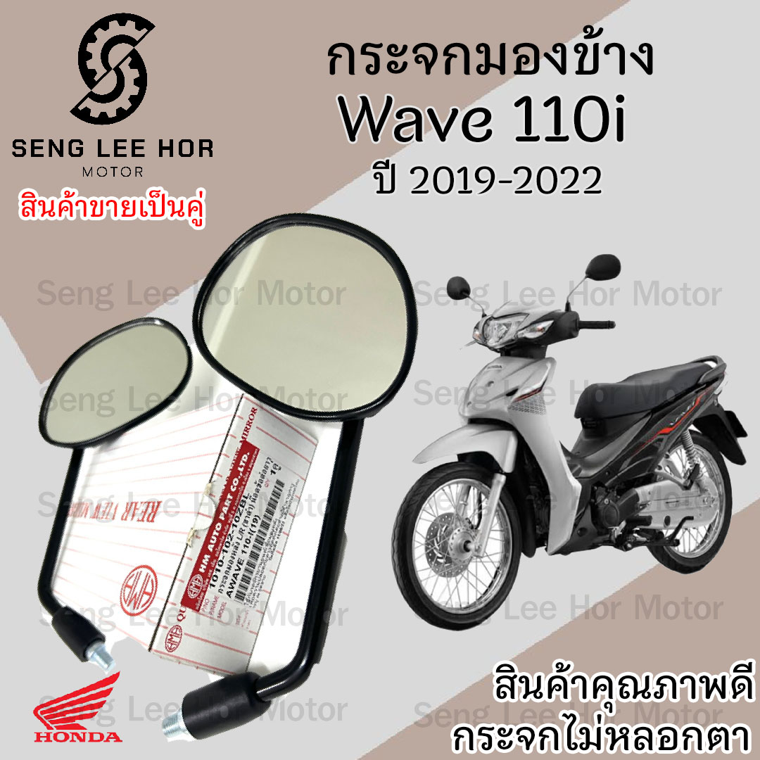 103. กระจก Wave 110i 2019-2022 LED Honda Wave 110i LED กระจกมองข้าง ...