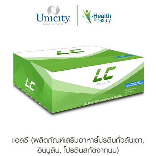 LC Unicity เวย์โปรตีน วนิลา แทนมื้ออาหาร สร้างกล้่ามเนื้อ ลดไขมัน ช่่วยเผาผลาญ ลดน้ำหนัก ยูนิซิตี้