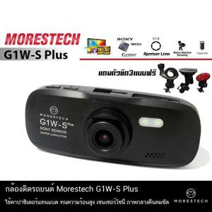 กล้องติดรถยนต์ Morestech G1W-S Plus (แถมตัวดูดกระจก ตัวยึดก้านกระจกมองหลัง ตัวยึดแบบเทปกาว3M)