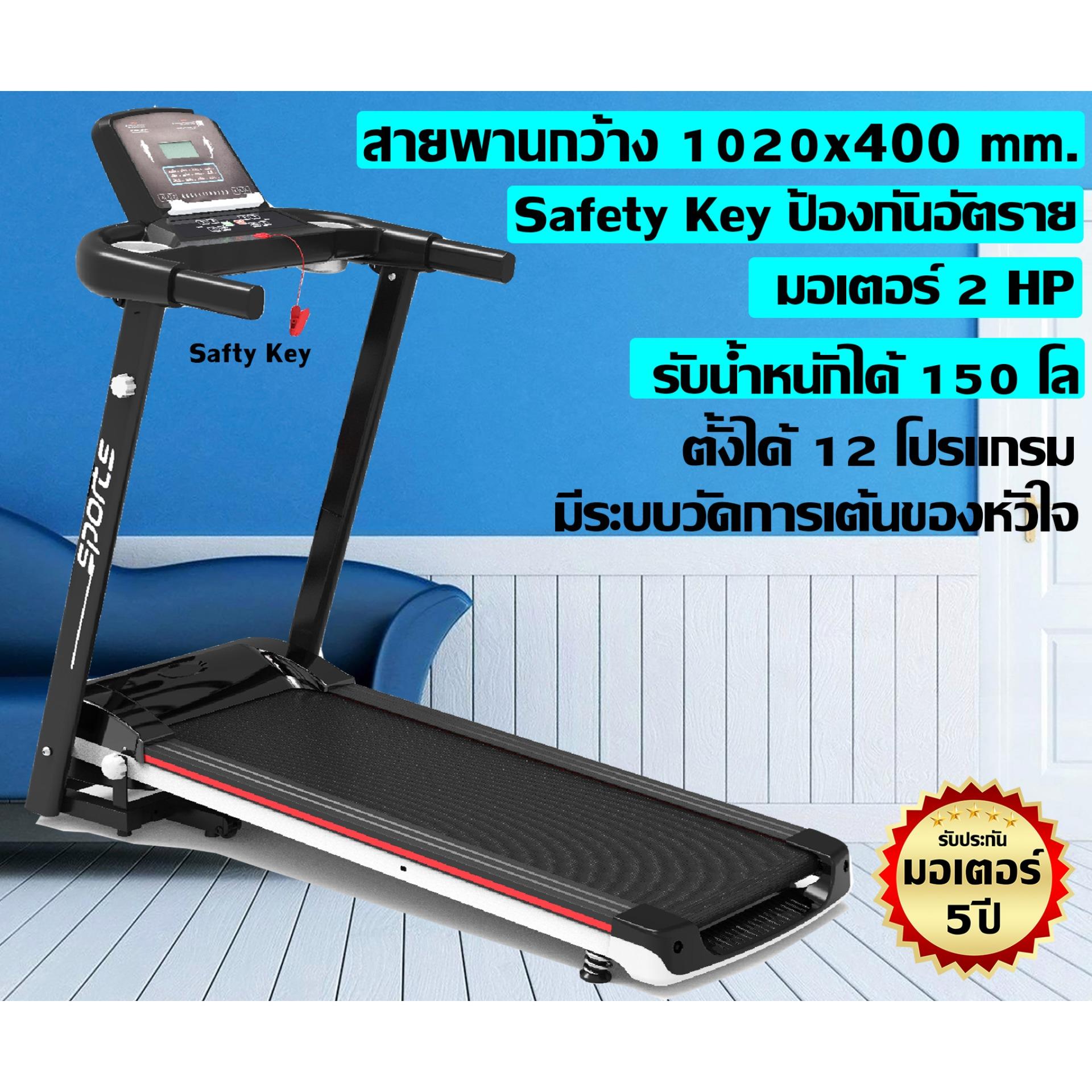 ลู่วิ่งไฟฟ้า ลู่วิ่งฟิตเนส ลู่วิ่ง มอเตอร์ 2.0 แรงม้า
