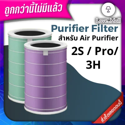 พร้อมส่ง Air Purifier Filter Version EU สีม่วง ไส้กรองเครื่องฟอกอากาศ สำหรับรุ่น Xiaomi Mi Air Purifier 1/ 2/ Pro/ 2S/ 2H/ 3H