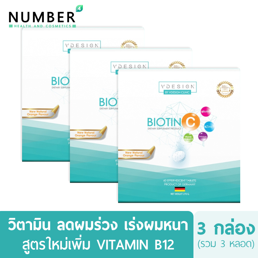 Vdesign Biotin C วีดีไซน์ ไบโอตินซี (Vitamin เม็ดฟู่) 3 กล่องรวม 180 เม็ด วิตามินดูแลสำหรับผู้ที่ผมร่วง ผมบาง ให้ผมกลับมาแข็งแรง ดกดำ สูตรใหม่ของ power c