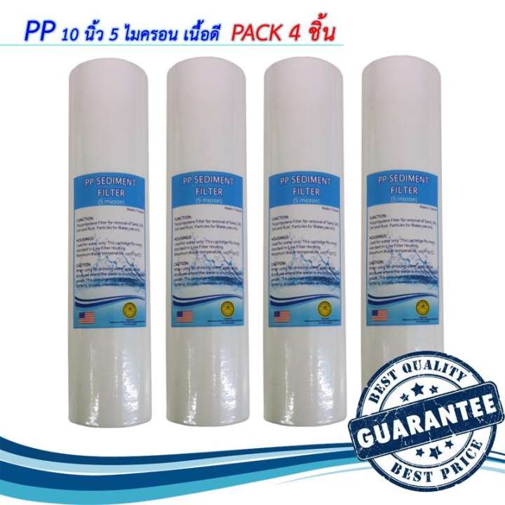 ไส้กรองน้ำ PP 5 ไมครอน ขนาด 10 นิ้ว 4 ชิ้น