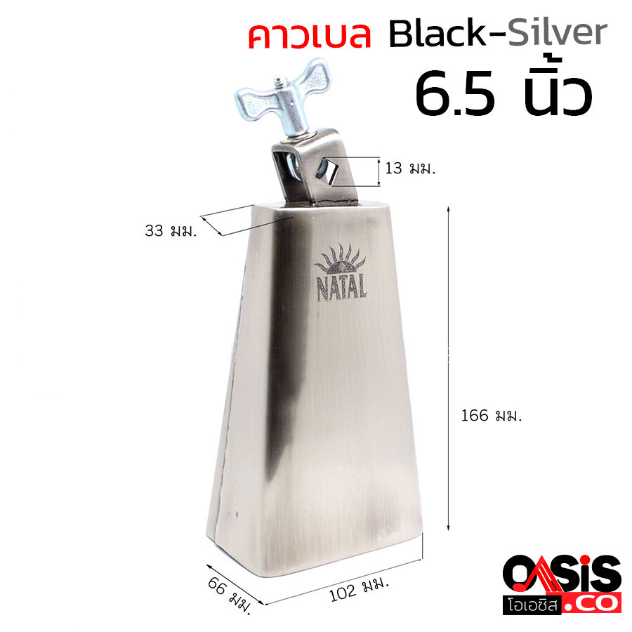 คาวเบล 6.5นิ้ว BlackSilver COWBELLS ใหญ่ 6.5นิ้ว คาวเบล cowbell
