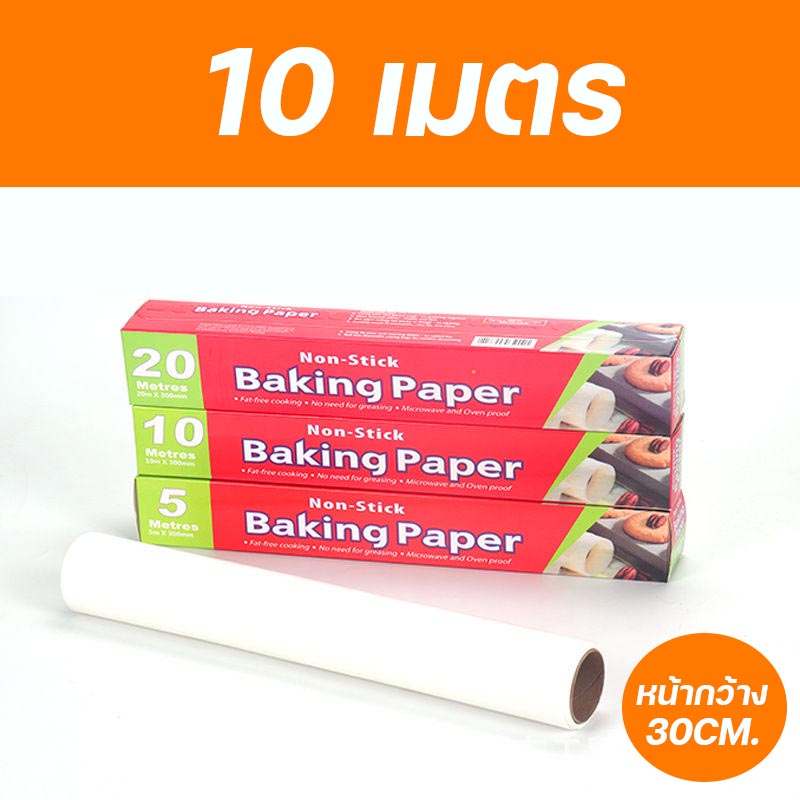 [พร้อมส่ง] กระดาษไขรองอบ Baking Paper พร้อมกล่อง กระดาษรองอบขนม กระดาษ