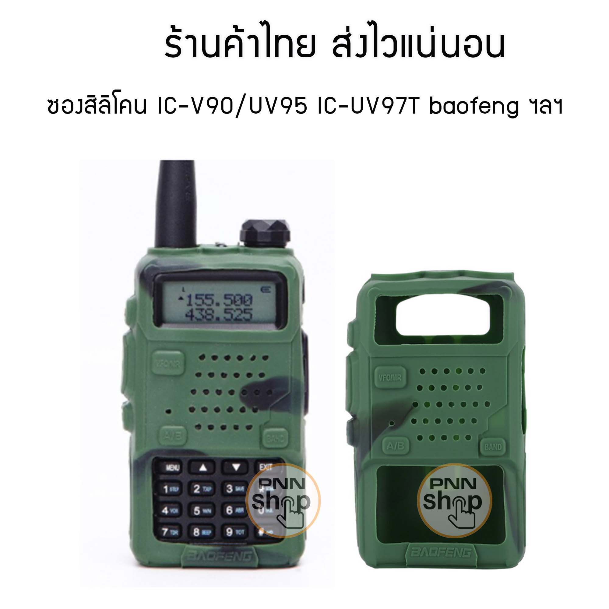 โปรโมชั่น ซองซิลิโคน สำหรับวิทยุสื่อสาร เคสวิทยุสื่อสาร ICV90/UV95 IC