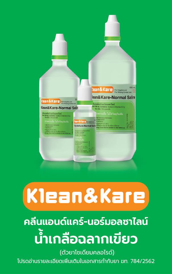 ฉลากส เข ยว น ำเกล อคล นแอนด แคร นอร มอลซาไลน 0 9 โซเด ยมคลอไรด Lazada Co Th