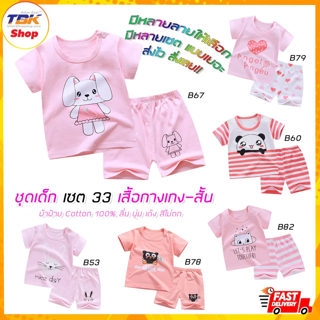 ชุดเด็ก Set-33 มีทุกไซส์ เสื้อแขนสั้น+กางเกงขาสั้น เสื้อผ้าเด็กผู้ชาย-เด็กผู้หญิง ชุดนอน ชุดลำลอง ผ้าฝ้าย ลื่นนุ่มเด้ง