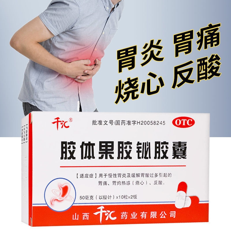 Colloidal Pectin Bismuth Capsules Chronic Gastritis Medicine