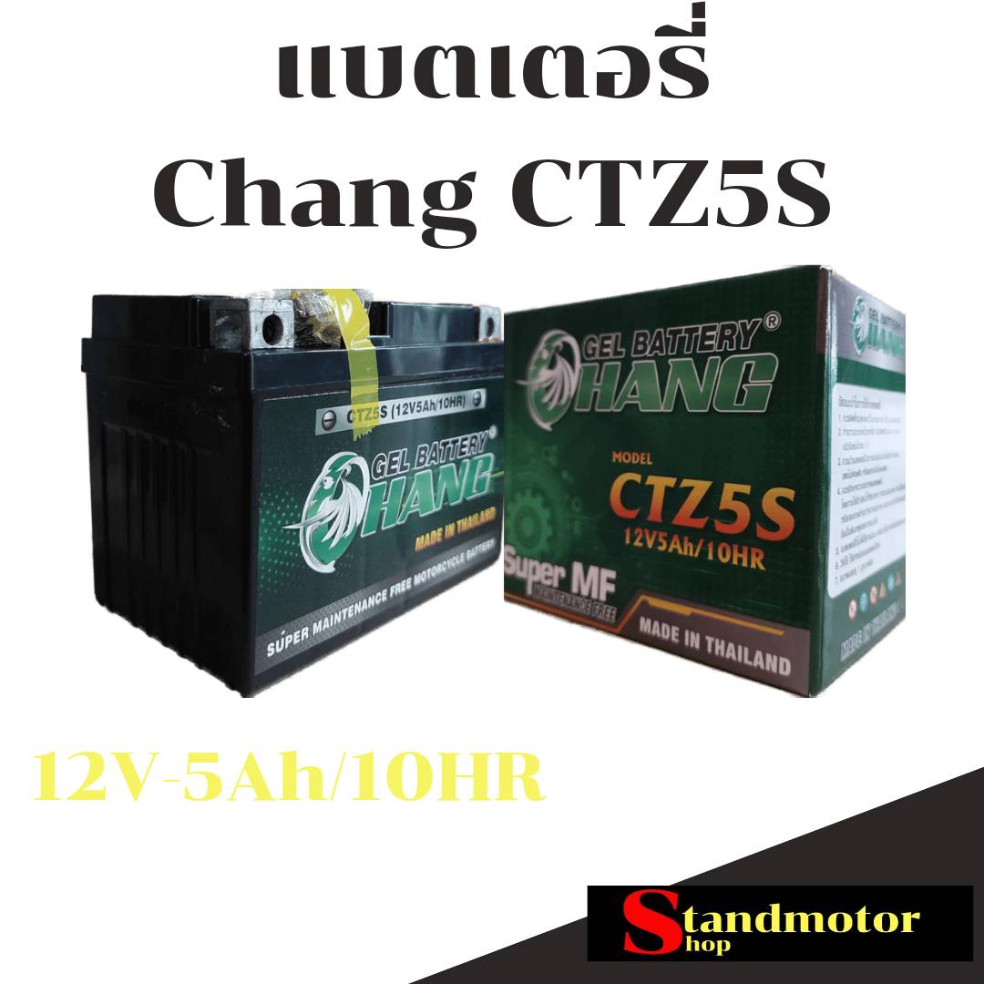 แบตเตอรี่ แบตแห้ง CHANG CTZ5S(12V-5Ah/10HR) แบตเตอรี่แห้ง แบตเตอรี่มอเตอร์ไซค์