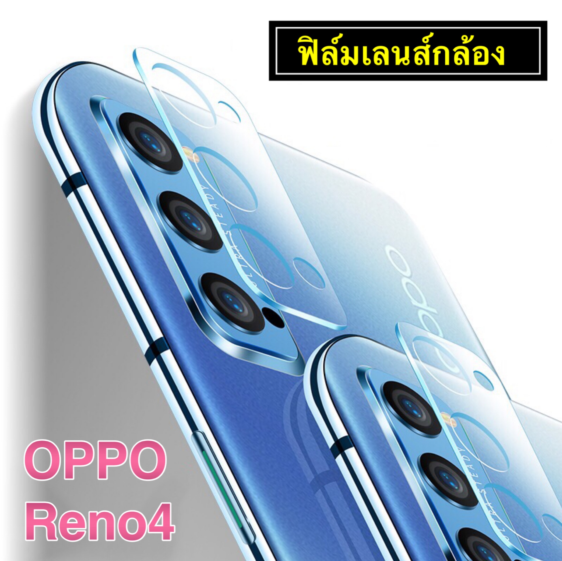 [ส่งจากไทย] ฟิล์มเลนส์กล้อง OPPO Reno4 ฟิล์มกระจกเลนส์กล้อง กันกระแทก