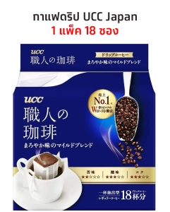 ภาพหน้าปกสินค้ากาแฟดริป UCC จากญี่ปุ่น (Drip coffee special blend) ขนาดแพ็ค ที่เกี่ยวข้อง