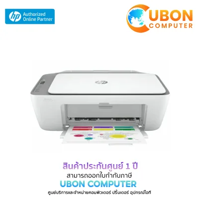 HP DeskJet Ink Advantage 2776 All-in-One Printer ประกันศูนย์ HP 1 ปี ทั่วประเทศ