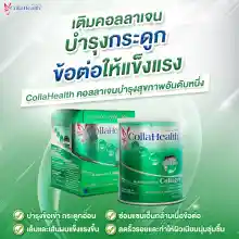 ภาพขนาดย่อของภาพหน้าปกสินค้าCollahealth Collagen คอลลาเฮลท์ คอลลาเจน  บำรุงกระดูก บำรุงผิว จากร้าน Noracosmetic บน Lazada ภาพที่ 1