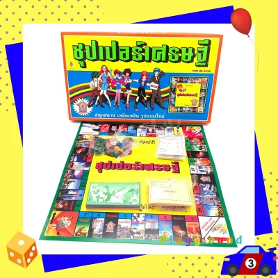 【HOT SALE】 เกมเศรษฐี ซุปเปอร์เศรษฐี Thai Board Game Monopoly