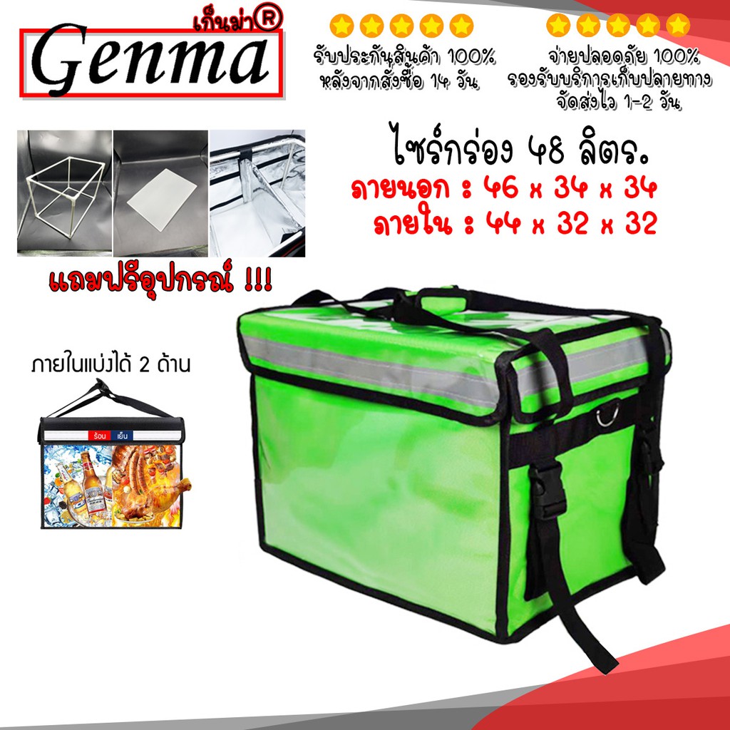 กล่องส่งอาหาร กระเป๋าส่งอาหาร Delivery bag ขนาด ไซร์ 48 ลิตร. 4 สี ให้เลือก อุปกรณ์ครบกล่อง มีประกันสินค้า พร้อมส่ง