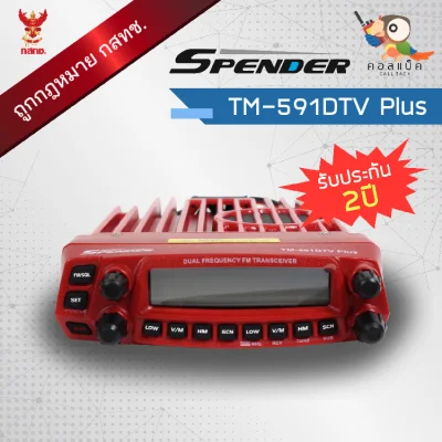 วิทยุโมบาย Spender TM-591DTV พร้อมอุปกรณ์ครบเซ็ต เครื่องถูกต้องตามกฎหมาย