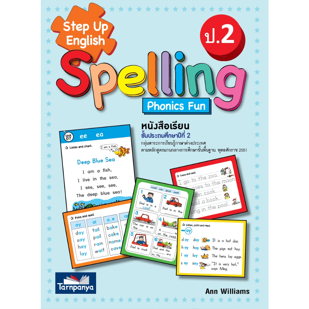 หนังสือเรียน ป 2 : STEP UP ENGLISH :SPELLING: PHONICS FUN + DVD