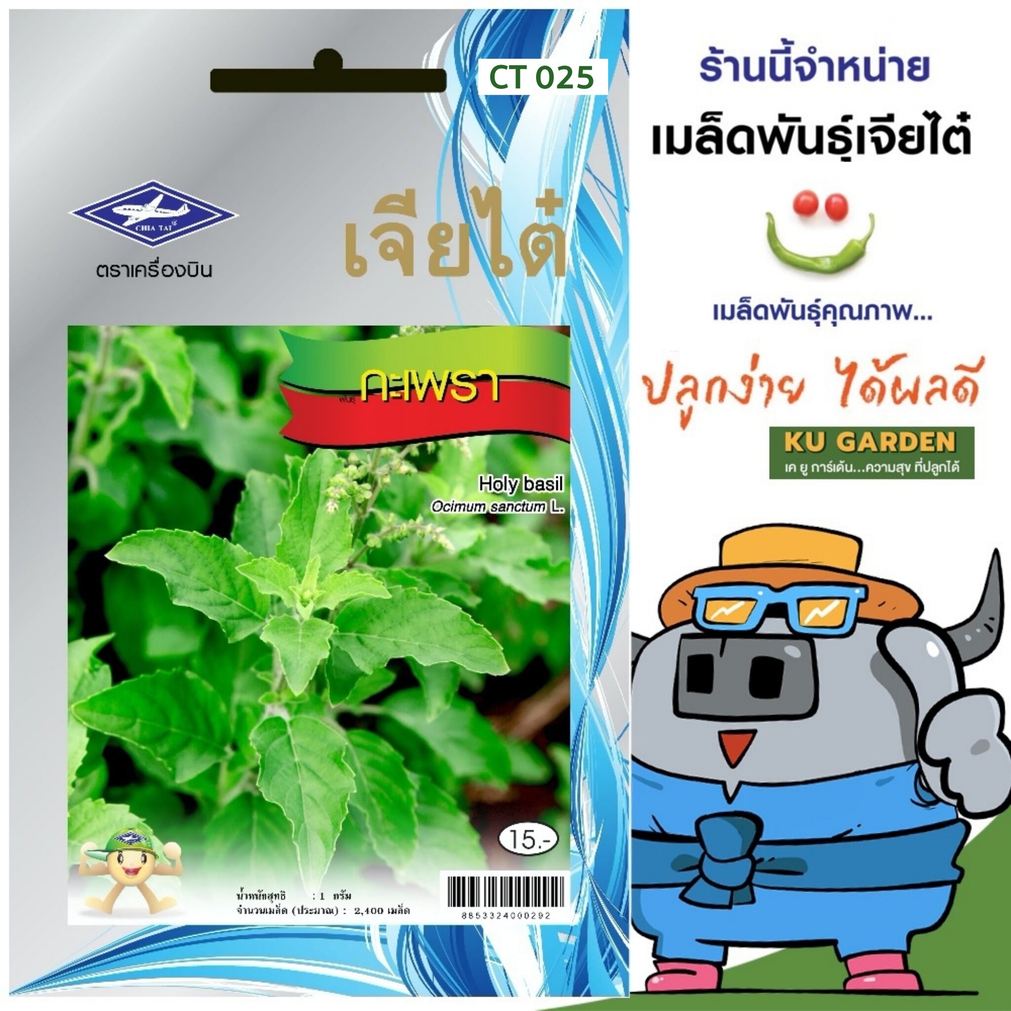CHIATAI 🇹🇭 ผักซอง เจียไต๋ กะเพรา O025 ประมาณ 2,400 เมล็ด เมล็ดพันธุ์ผัก กระพรา เมล็ดผัก เมล็ดพืช ผักสวนครัว