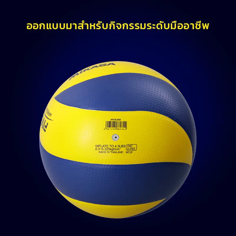 ภาพสินค้าลูกวอลเล่ย์บอล อุปกรณ์วอลเลย์บอล หนังPU นุ่ม วอลเล่ย์บอลการแข่งขัน Mikasa MVA 300 Volleyball จากร้าน Sin Sport บน Lazada ภาพที่ 6