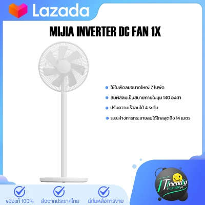 [พร้อมจัดส่ง]Mijia Inverter DC Fan 1x/Smartmi Inverter DC Fan 2 /Fan 3 พัดลมอัจฉริยะ พัดลมตั้งพื้น การควบคุมระยะไกล สามารถควบคุมการทำงานผ่าน App Mi Home