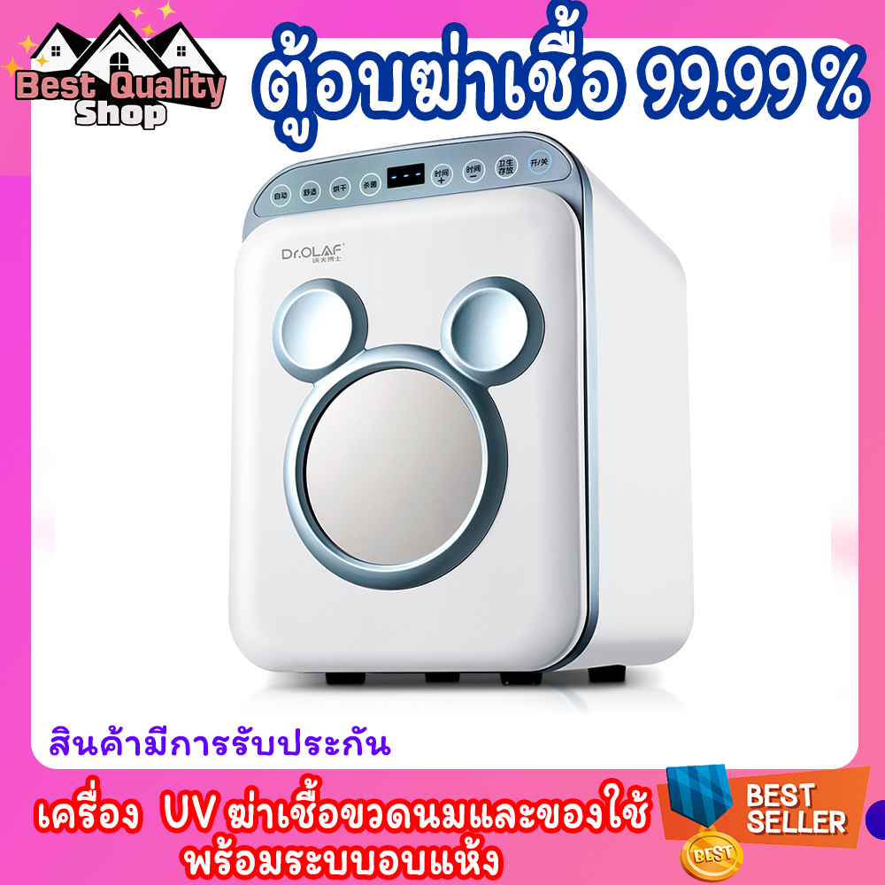 dr olaf sterilizer