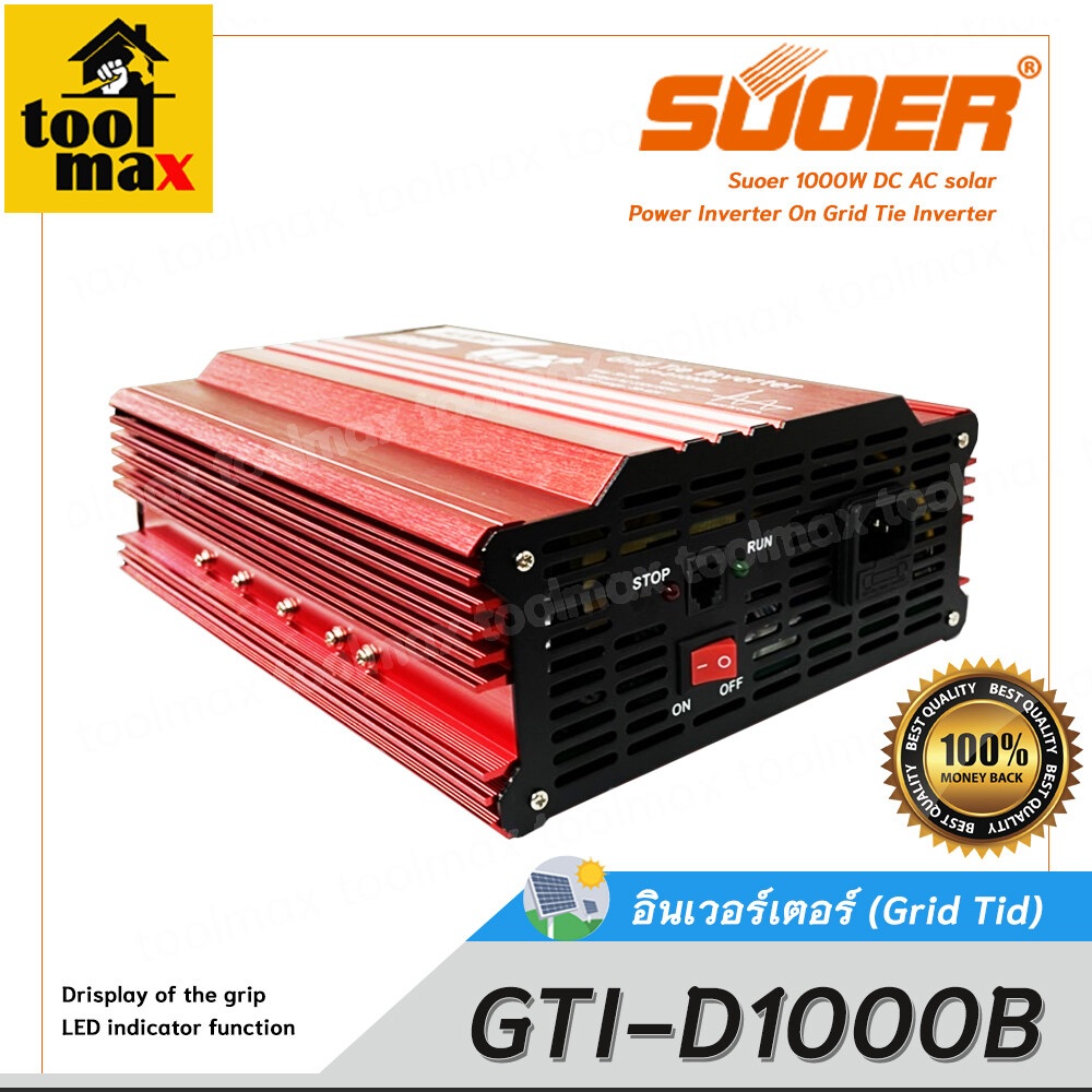 SUOER GRID TIE INVERTER (On Grid) 1000VA รุ่น GTI-D1000B กริดไทล์ อินเวอร์เตอร์ แถมจอมอนิเตอร์ ใช้กับแผงโซ่ล่าเซลล์