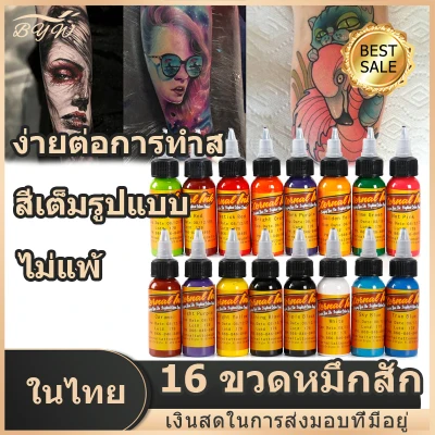 【COD】16pcs Body Tattoo Ink long lasting dast coloring tattoo pigment for arm back eyebrow tattoo