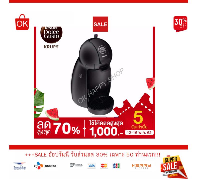 OK HAPPY  HOME SHOP ของแท้ พร้อมส่ง Krups Nestle Dolce Gusto เครื่องทำกาแฟแคปซูล รุ่น Piccolo KP100B66 Fresh coffee maker ขายปลีก ขายส่ง รับตัวแทนจำหน่าย