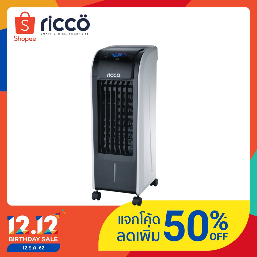โปรโมชั่นสุดคุ้ม ต้อนรับซัมเมอร์ พัดลมไอน้ำ [สินค้าเกรด B] ricco พัดลมไอเย็น ความจุถังน้ำ 6 ลิตร รุ่น TST-RFS-29R พัดลมไอเย็น พัดลมแอร์เย็น หากในรูปสินค้ามีหลายตัวเลือก ทักแชทก่อนสั่งซื้อนะคะ