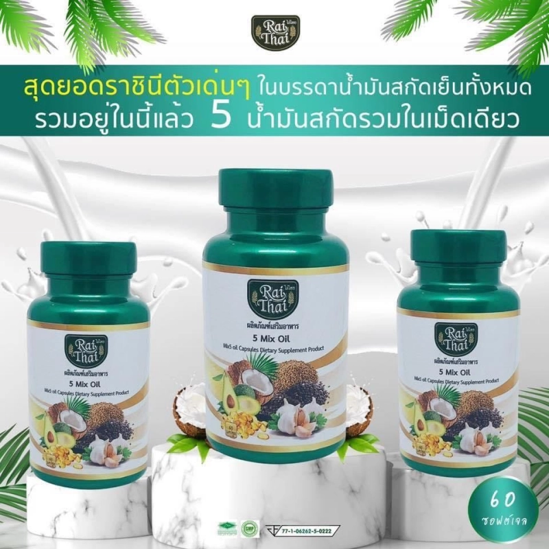 ภาพหน้าปกสินค้าน้ำมันสกัดเย็น 5 ชนิด 5 Mix oil ( 1 กระปุก 60 เเคปซูล ) Rai Thai ตรา ไร่ไทย เม็ดซอฟเจล จากร้าน Best_Rich บน Lazada