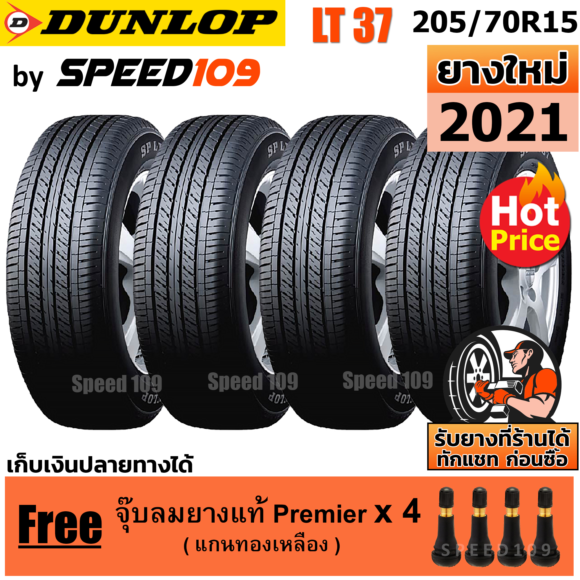 DUNLOP ยางรถยนต์ ขอบ 15 ขนาด 205/70R15 รุ่น SP LT37 - 4 เส้น (ปี 2021)