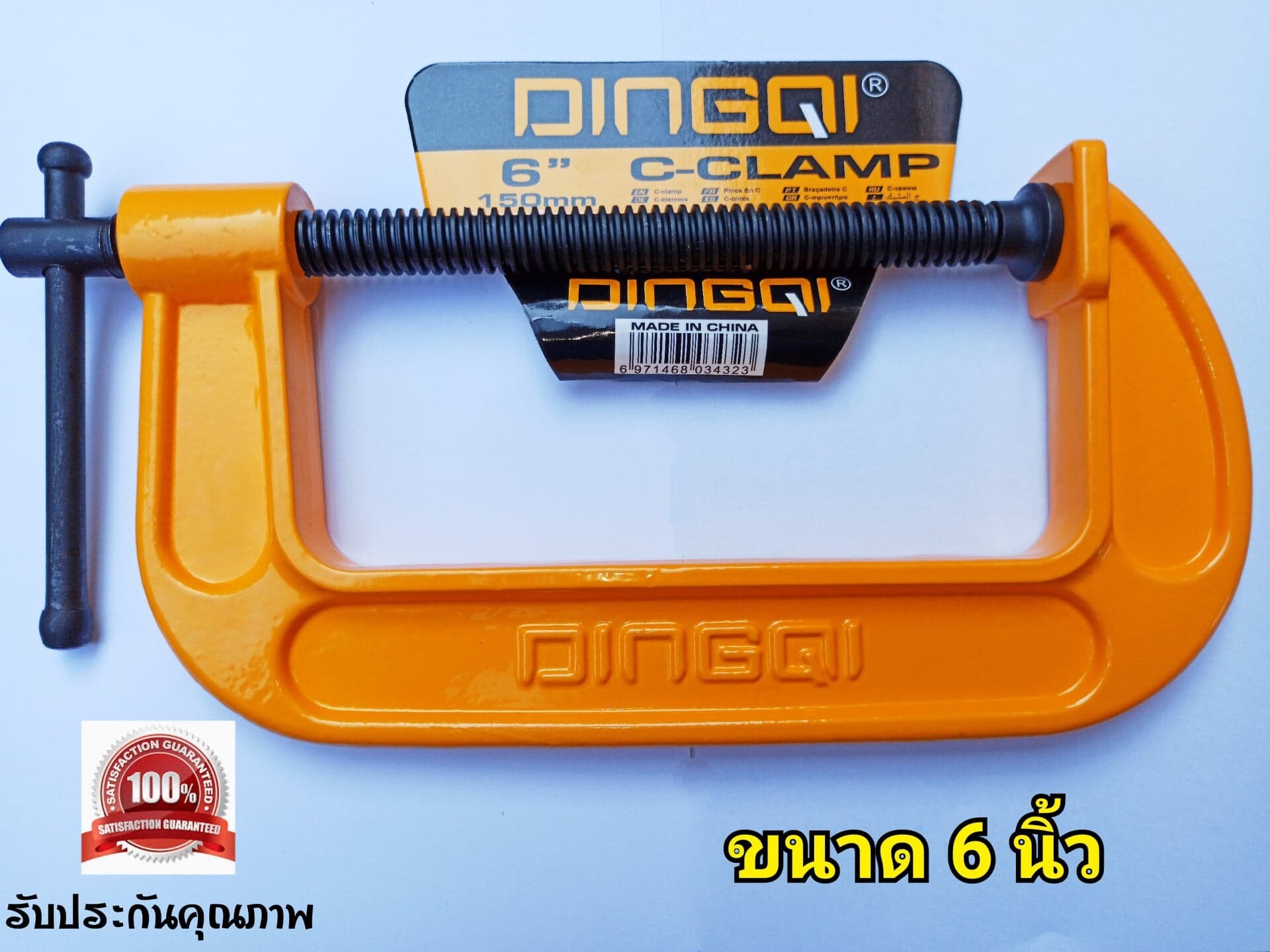 ปากกาจับชิ้นงาน ตัวจับชิ้นงาน ตัวซี ซีแคลมป์ Dingqi(ดินก์กิ)6นิ้ว คีม