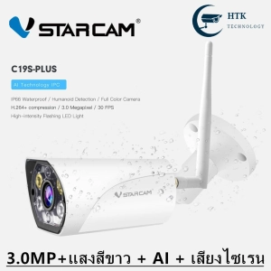 สินค้า Vstarcam  C19SPLUS / C19S-PRO  3.0MP / 5.8G กล้องวงจรปิดกล้องใช้ภายนอกรุ่น H.264+มีระบบAIสัญญาณเตือนภัย